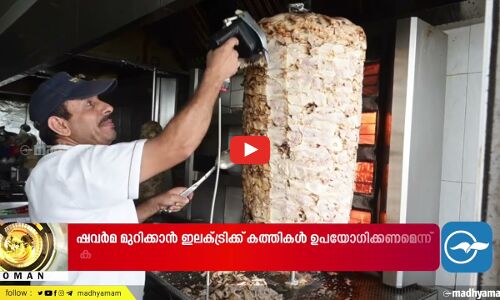 വയനാട് - ചൂരൽമലയിലെ ദുരന്തം മസ്‌കത്തിലെ  പ്രവാസികളെ ദുഃഖത്തിലാഴ്ത്തി