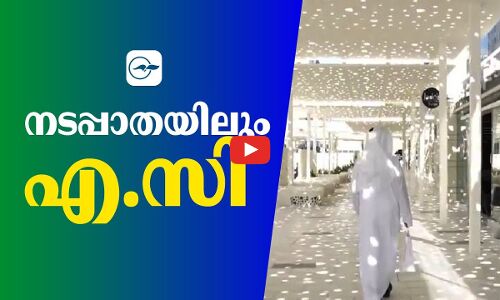 നടപ്പാതയിലും എ.സി