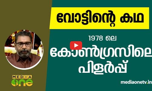 ഇന്ദിരയെ തള്ളിപ്പറഞ്ഞ് അറിയപ്പെടുന്ന കോണ്‍ഗ്രസ് നേതാക്കൾ