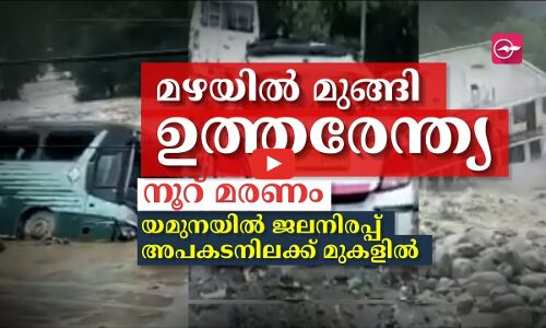 മഴയിൽ മുങ്ങി ഉത്തരേന്ത്യ