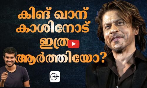 കിങ് ഖാന് കാശിനോട് ഇത്ര ആർത്തിയോ?