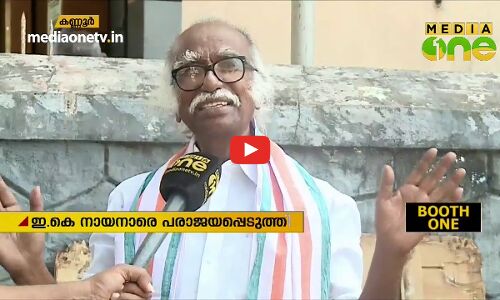 ആദ്യ മത്സരത്തിന്‍റെ ഓർമയിൽ കടന്നപ്പള്ളി