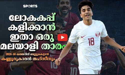 കാൽപന്തിന്‍റെ വിശ്വമേളയിലേക്ക് മലയാളിയും