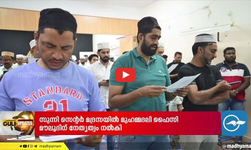 നാടെങ്ങും ഭക്തിസാന്ദ്രമായ നബിദിന ആഘോഷം