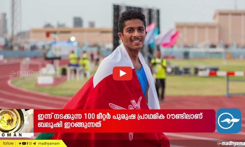 പാ​രീ​സ്​ ഒ​ളി​മ്പി​ക്​​സി​ൽ സ്പ്രി​ന്‍റ​ർ​ അ​ലി അ​ൽ ബ​ലൂ​ഷി ഇന്ന് ട്രാക്കിലിറങ്ങും