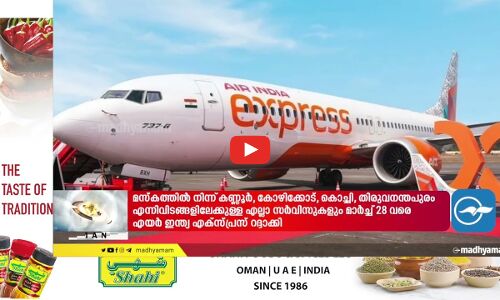 ഒമാനിൽ വാദിയിലെ കാറപകടം: കാണാതായ റംലത്തിന്റെ മൃതദേഹം കണ്ടെത്തി; മരണം മൂന്നായി