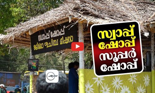 സ്വാപ്പ് ഷോപ്പ്, സൂപ്പർ ഷോപ്പ്