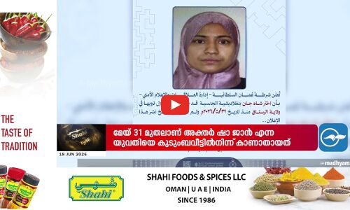 റുസ്താഖിൽനിന്ന് കാണാതായ ബംഗ്ലാദേശി യുവതിയെ ക​ണ്ടെത്താൻ പൊതുജനങ്ങളുടെ സഹായം തേടി റോയൽ ഒമാൻ പൊലീസ്