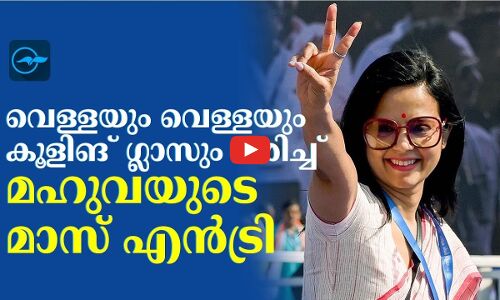 വെള്ളയും വെള്ളയും ​കൂളിങ് ​ഗ്ലാസും ധരിച്ച് മഹുവയുടെ മാസ് എൻട്രി