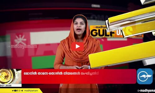 വടക്കൻ ഒമാനിൽ മഴ കനക്കും; മുന്നറിയിപ്പുമായി അധികൃതർ