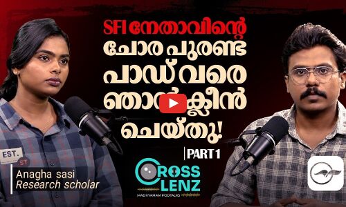 SFI നേതാവിന്റെ ചോര പുരണ്ട പാഡ് വരെ ഞാൻ ക്ലീൻ ചെയ്തു! | Anagha Shashi Podcast |part-1