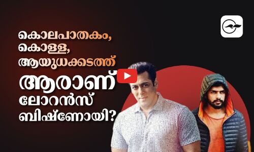 കൊലപാതകം, കൊള്ള, ആയുധക്കടത്ത്ആരാണ് ലോറൻസ് ബിഷ്‌ണോയി?