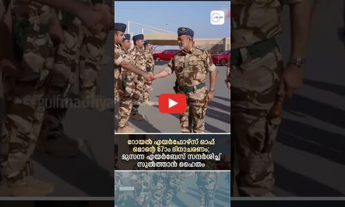 മുസന്ന എയർബേസിൽ സുൽത്താൻ ഹൈതത്തിന് സൈനിക മേധാവികളുടെ സ്വീകരണം