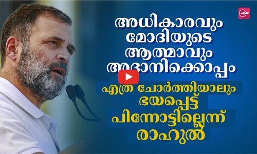 ഇന്ത്യൻ രാഷ്ട്രീയത്തിൽ അദാനി ഒന്നാമതും മോദി രണ്ടാമതും അമിത് ഷാ മൂന്നാമതുമാണ് 