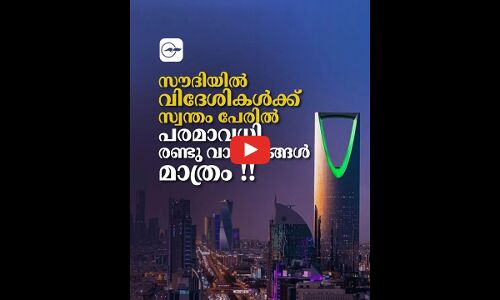 സൗദിയിൽ വിദേശികള്‍ക്ക് സ്വന്തം പേരിൽ പരമാവധി രണ്ടു വാഹനങ്ങള്‍ മാത്രം !!