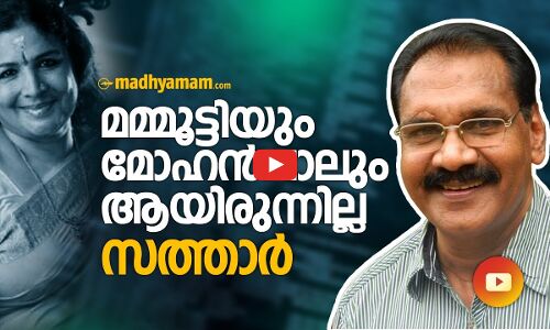 മലയാളി മറന്ന നടന വൈഭവം