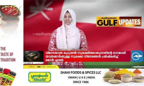ക്രൂ​​യി​​സ് അ​​റേ​​ബ്യ അ​​ല​​യ​​ൻ​​സി​​ന്റെ പ്രാ​​ദേ​​ശി​​ക വി​​പു​​ലീ​​ക​​ര​​ണ ക​​രാ​​റി​​നെ സ്വാ​​ഗ​​തം ചെ​​യ്ത് ഒ​​മാ​​ൻ
