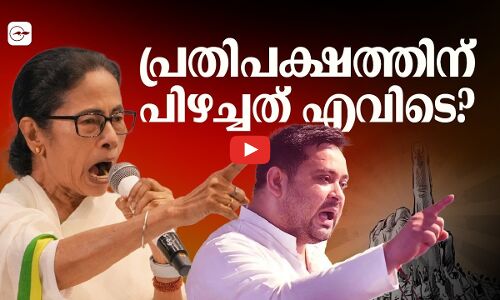 പ്രതിപക്ഷത്തിന്  പിഴച്ചത് എവിടെ?  | Madhyamam |