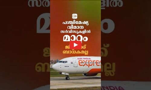 പശ്ചിമേഷ്യ വിമാന സർവിസുകളിൽ മാറ്റം; ജിദ്ദയ്ക്ക് ബാധകമല്ല