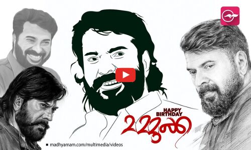 മലയാളത്തിന്റെ മമ്മൂട്ടിക്കാലം...