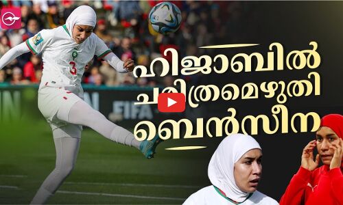 ഹിജാബിൽ ചരിത്രമെഴുതി ബെൻസീന