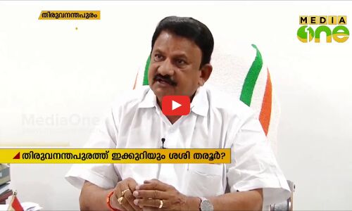 തിരുവനന്തപുരത്ത് ശശി തരൂര്‍ തന്നെയെന്ന്