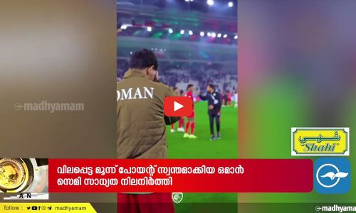 ഒമാനിലും പൊലിമയോടെ ക്രിസ്മസ് ആഘോഷം