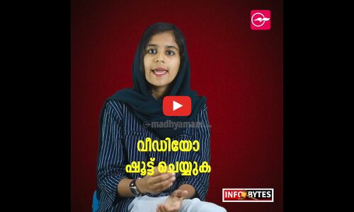 വാഹന പരിശോധനക്കിടെ മോശമായി പെരുമാറിയാൽ...