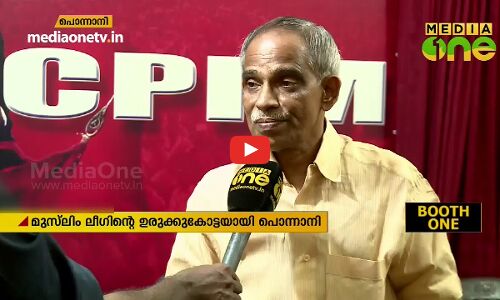 പൊന്നാനിയിൽ ഭൂരിപക്ഷം നിലനിർത്താൻ യു.ഡി.എഫ്