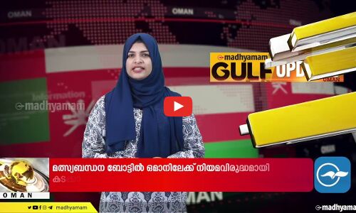 റാസ് ലഫാൻ സ്ഫോടനം: ഖത്തറിന് പിന്തുണയുമായി ഒമാൻ