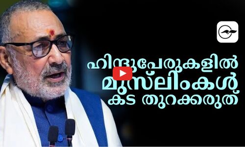 ഹിന്ദുപേരുകളിൽ മുസ്‍ലിംകൾ കട തുറക്കരുത്