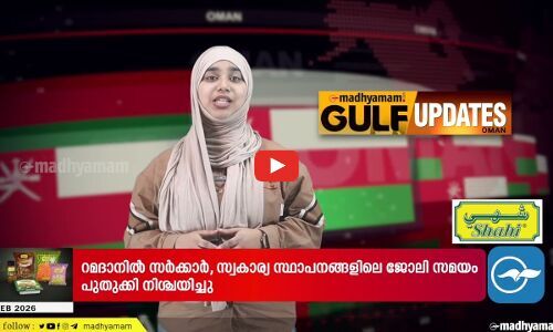 ഇറാൻ പ്രതിനിധികൾ ഒമാനിൽ; സുൽത്താനുമായി കൂടിക്കാഴ്ച | Oman Updates |