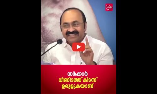 എൽ.ഡി.എഫ് സർക്കാറാണ് ബഫർ സോണിൽ ജനവാസമേഖലയെ ഉൾപ്പെടുത്തിയതെന്ന് വി.ഡി സതീശൻ