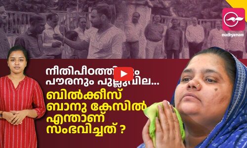 നീതിപീഠത്തിനും പൗരനും പുല്ലുവില...