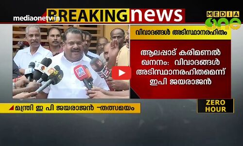 കടല്‍ ഇല്ലാത്ത മലപ്പുറത്ത് നിന്ന് എന്തിനാണ് ആളുകള്‍ സമരത്തിനെത്തുന്നത്? ജയരാജന്‍