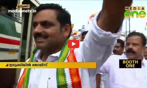 ഇടുക്കിയില്‍ ജോയ്സ് ജോര്‍ജ് തന്നെയോ‍?