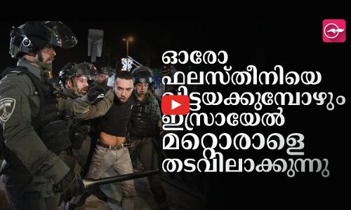 ഓരോ ഫലസ്തീനിയെ വിട്ടയക്കുമ്പോഴും ഇസ്രായേൽ മറ്റൊരാളെ തടവിലാക്കുന്നു