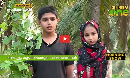 കൃഷിയിൽ പുതിയ അദ്ധ്യായം സൃഷ്ടിക്കുന്ന രണ്ട് വിദ്യാർഥികൾ
