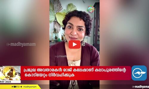 വിശ്വമാനവികതയുടെ ഉത്സവമായ ഹാർമോണിയസ്​​ കേരള’യുടെ അഞ്ചാം പതിപ്പ്  വരുന്നു