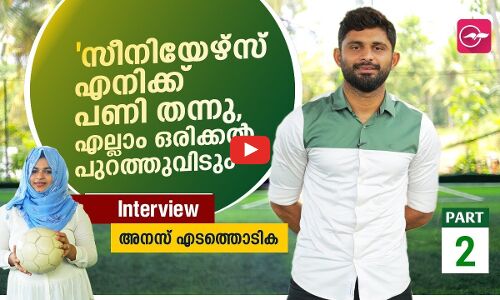 ​സീനിയേഴ്സ് എനിക്ക് പണി തന്നു എല്ലാം ഒരിക്കൽ പുറത്തു വിടും