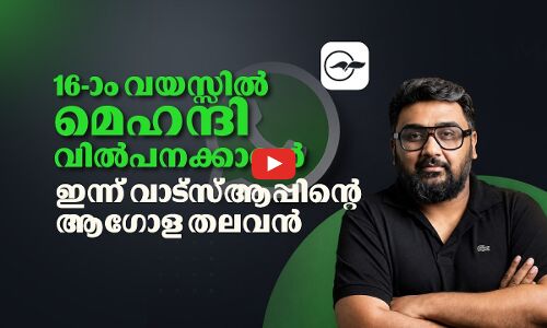 16-ാം വയസ്സിൽ മെഹന്ദി വിൽപനക്കാരൻ; ഇന്ന് വാട്‌സ്ആപ്പിന്റെ ആഗോള തലവൻ | kunal shah
