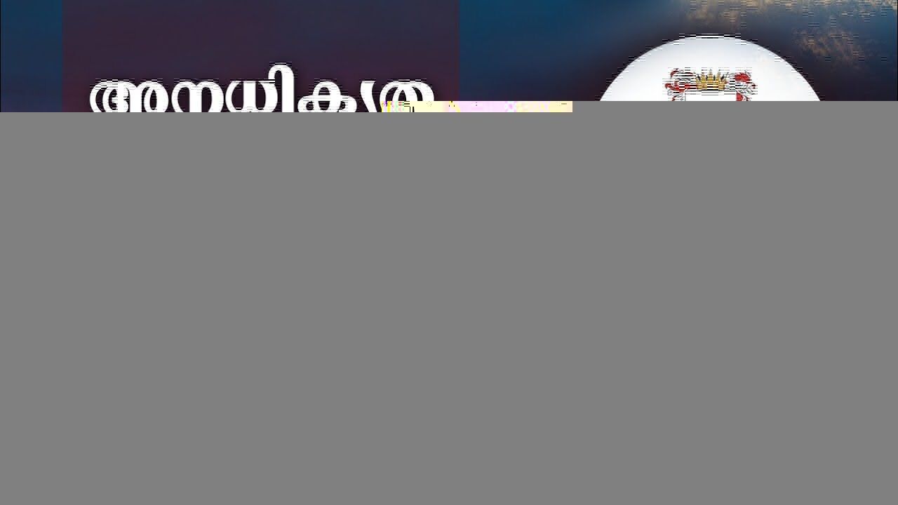അ​ന​ധി​കൃ​ത സാ​മ്പ​ത്തി​ക ഇ​ട​പാ​ടു​ക​ൾ​ക്ക് ക​ടു​ത്ത ശി​ക്ഷ ന​ൽ​കാ​ൻ ബ​ഹ്‌​റൈ​ൻ