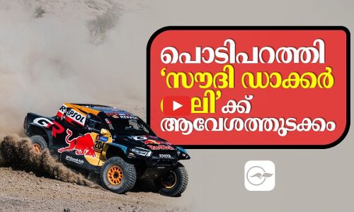 പൊടിപറത്തി ‘സൗദി ഡാക്കർ റാലി’ക്ക്​​ ആവേശത്തുടക്കം