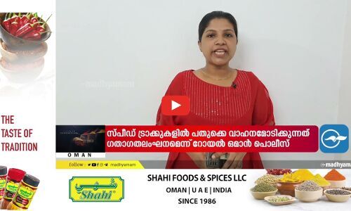 ദോഫാര്‍ ഗവര്‍ണറേറ്റില്‍ അപകടകരമായ ഡ്രൈവിങ്; നിരവധിപേർ പിടിയിൽ