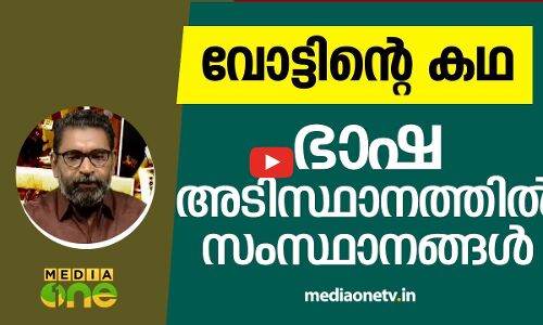 ഭാഷാടിസ്ഥാനത്തിൽ സംസ്ഥാനങ്ങൾ