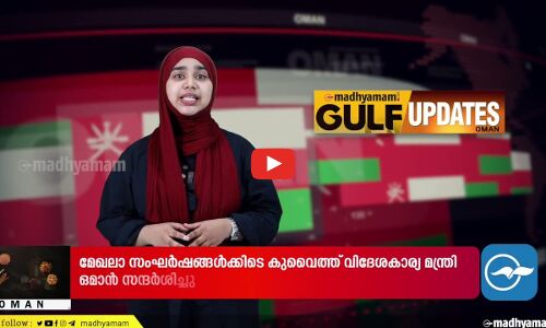 ഇറാൻ-യു.എസ് വെടിനിർത്തൽ പ്രഖ്യാപനത്തെ സ്വാഗതം ചെയ്ത് ഒമാൻ