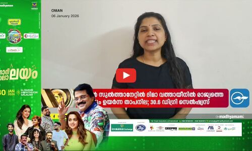 ദോഫാറിൽ കൊതുക് വ്യാപനം നിയന്ത്രിക്കാൻ സ്റ്റിയറിങ് കമ്മിറ്റി യോഗം ചേർന്നു