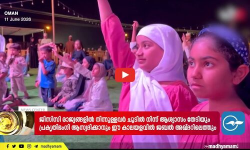 ഒമാനിൽ നിർബന്ധിത ഉച്ചവിശ്രമ നിയമം പ്രാബല്യത്തിൽ; പരിശോധനകൾ ആരംഭിച്ച് തൊഴിൽ മന്ത്രാലയം