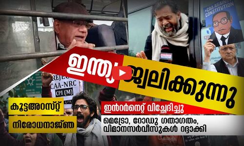 ഇന്ത്യ ജ്വലിക്കുന്നു