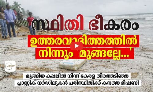 സ്ഥിതി ഭീകരം; ഉത്തരവാദിത്തത്തിൽ നിന്നും മുങ്ങല്ലേ...